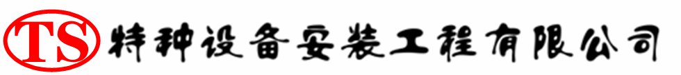 千阳压力容器安装公司_千阳压力管道安装_千阳储气罐安装告知厂家